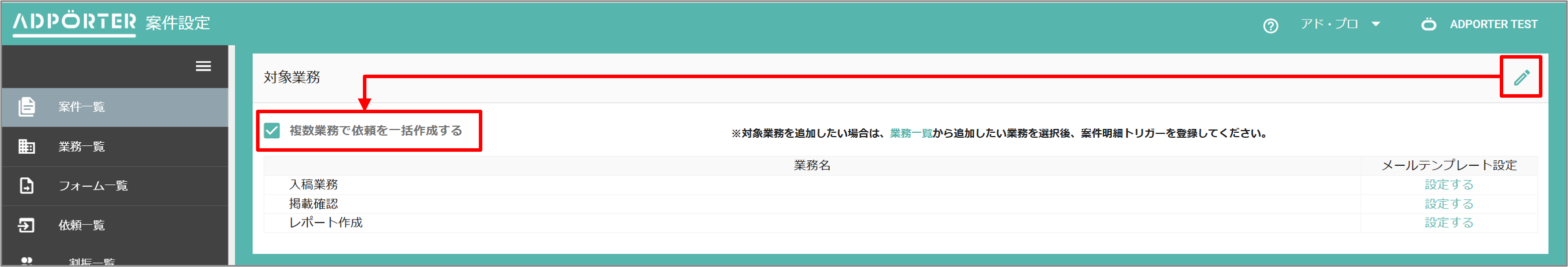 案件設定